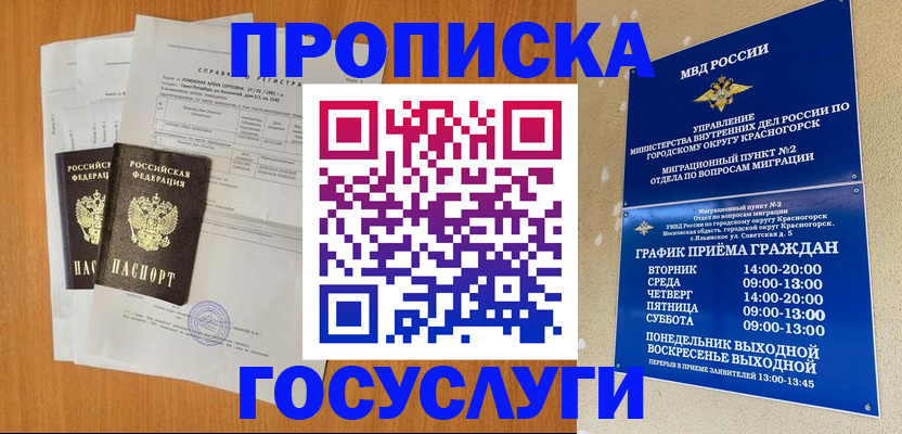 прописка штамп в Чусовом